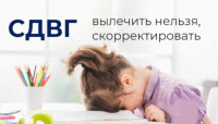 Что такое СДВГ?